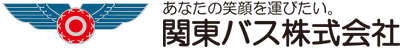 関東バス株式会社 採用サイト